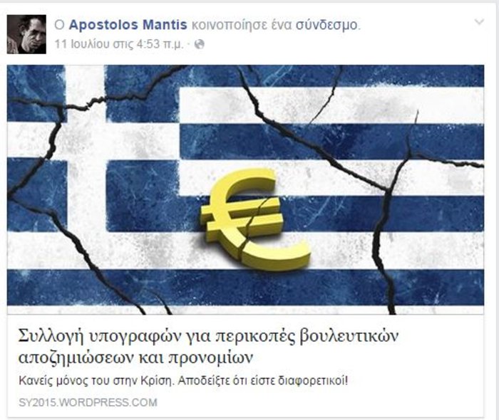 Η ενημέρωση με φωτογραφία για το link που σε οδηγεί στην επίσημη ιστοσελίδα συλλογής υπογραφών
