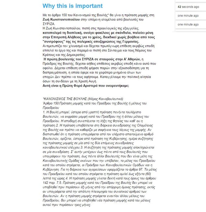 Η εξήγηση «Γιατί είναι σημαντικό να υπογραφεί το να παραμείνει ΠτΒ η Ζωή Κωνσταντοπούλου