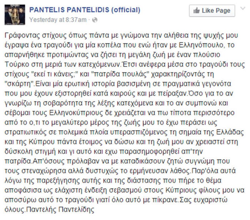 Το τελευταίο post του Παντελή Παντελίδη στο facebook