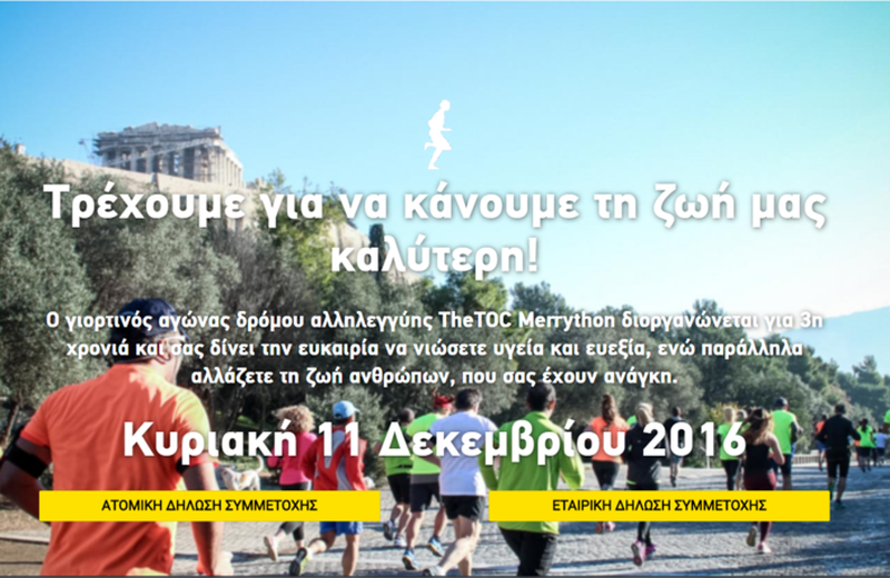 Οι εγγραφές για το TheTOC Merrython 2016 μόλις άνοιξαν!