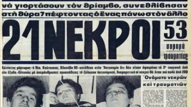 Ολυμπιακός: 43 χρόνια από την τραγωδία της "Θύρας 7" με τους 21 νεκρούς στο Καραϊσκάκη