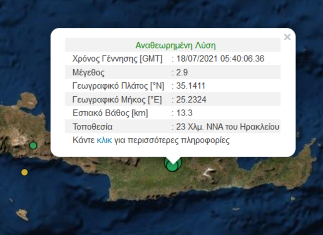 Σεισμός στην Κρήτη