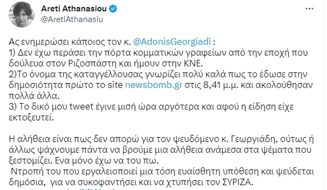 Αρετή Αθανασίου