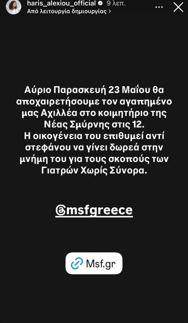 Χαρις Αλεξίου