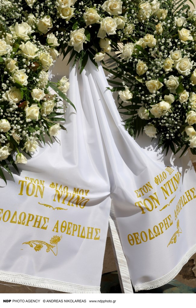 Κηδεία Ντίνου Καρύδη