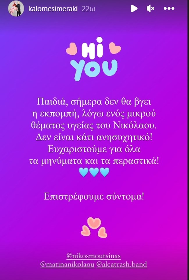 Παραμένει στο νοσοκομείο ο Νίκος Μουτσινάς - Αυτό είναι το πρόβλημα υγείας που αντιμετωπίζει