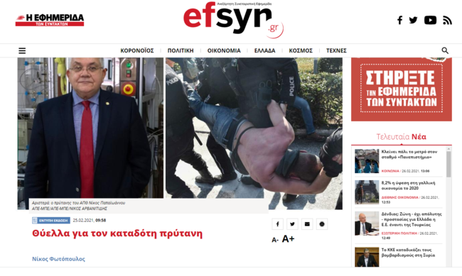 Θύελλα για άρθρο της ΕφΣυν που στοχοποιεί τον πρύτανη του ΑΠΘ- Τον χαρακτήρισε "καταδότη"