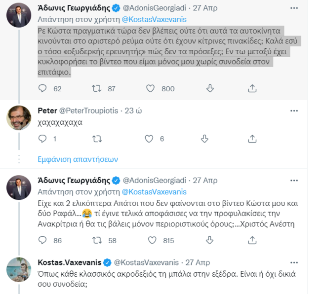 Διαλογος Αδωνι Βαξεβανη στο twitter