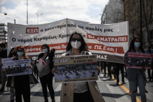 Πανεκπαιδευτικό συλλαλητήριο: Κλειστοί δρόμοι στο κέντρο της Αθήνας