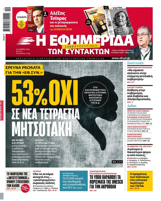 ΕΦΣΥΝ ΠΡΩΤΟΣΕΛΙΔΟ