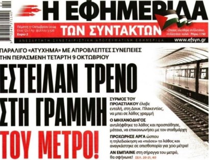 Δουκίσσης Πλακεντίας: Έστειλαν κατά λάθος συρμό του Προαστιακού στη γραμμή... | Ελλάδα Ειδήσεις