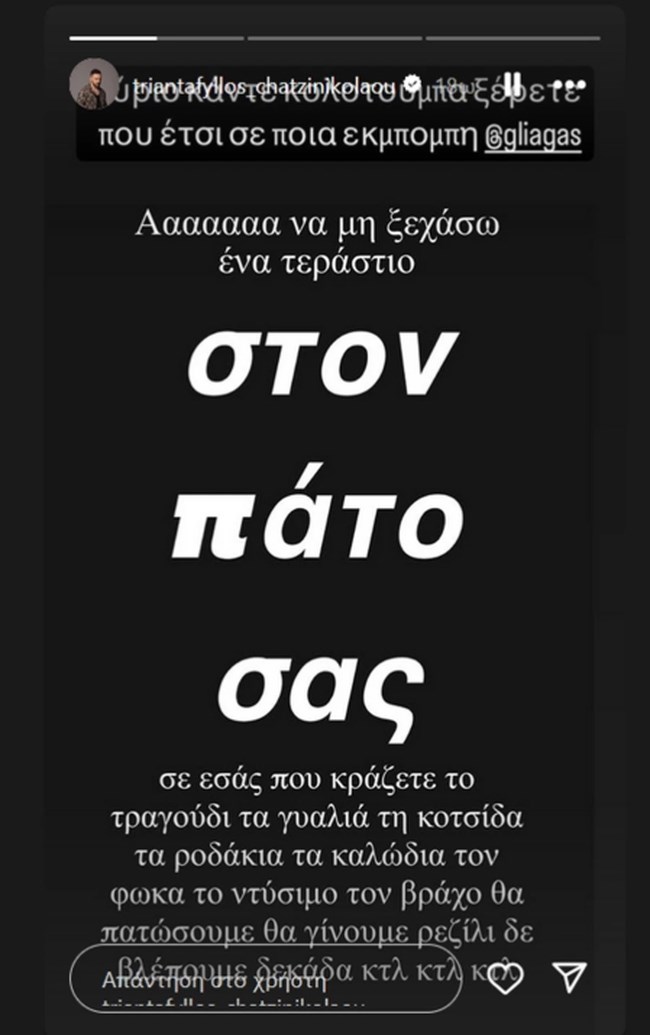 Αγριο κράξιμο Τριαντάφυλλου σε Λιάγκα μετά την κολοτούμπα για την Klavdia: Τη γύρισες την μπιφτέκα, άντε γεια πελάτη
