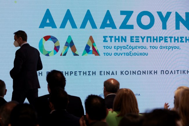 Κυριάκος Μητσοτάκης