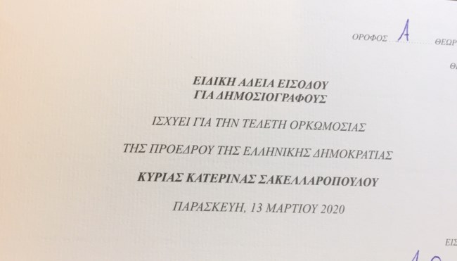 πρόσκληση