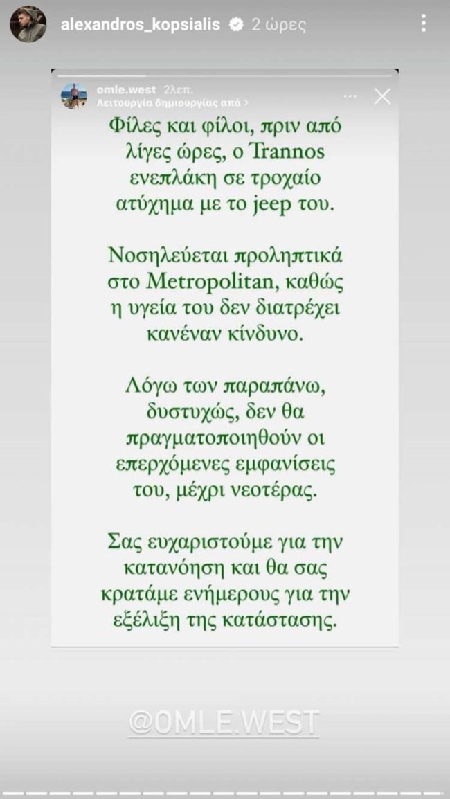 Trannos: Τραυματίστηκε σε τροχαίο ο γνωστός τράπερ - Η ανάρτηση του μάνατζερ