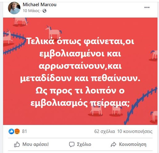 Μιχάλης Μάρκου: Πέθανε από κορονοϊό ο σκληρός αντιεμβολιαστής Κύπριος γιατρός - Οι προκλητικές αναρτήσεις του