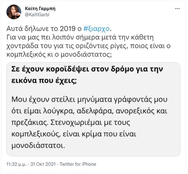 Η Καίτη Γαρμπή "πετσόκοψε" τον Ξιαρχό με δικά του λόγια από το παρελθόν - "Ποιος είναι ο κομπλεξικός;"
