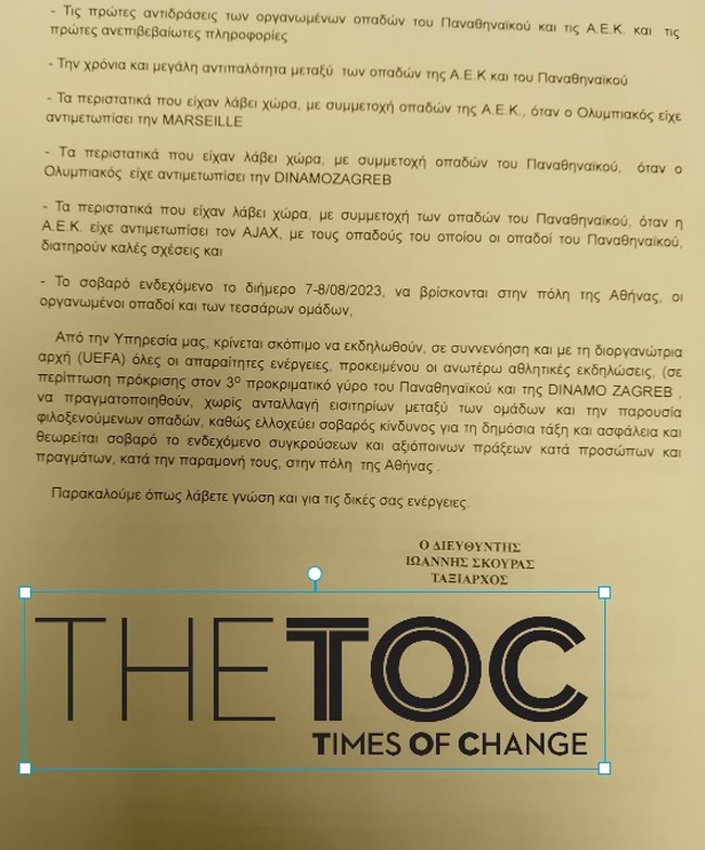Αστυνομία ΑΕΚ