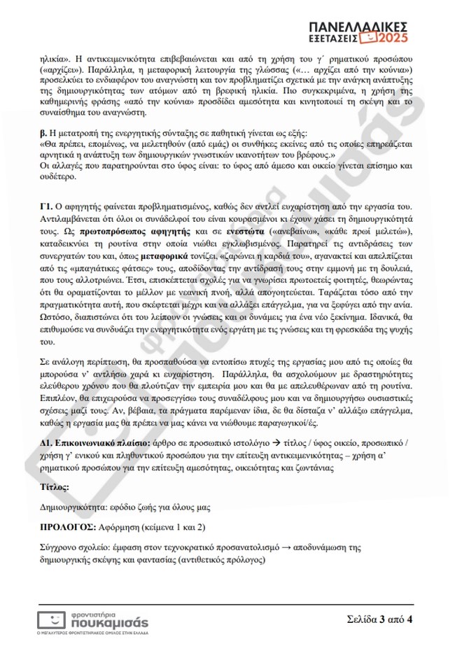ΕΚΘΕΣΗ 3