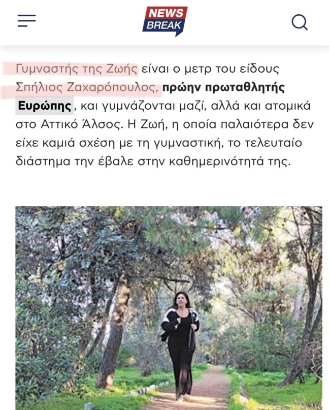 ΖΩΗ ΚΩΝΣΤΑΝΤΟΠΟΥΛΟΥ ΓΥΜΝΑΣΤΗΣ