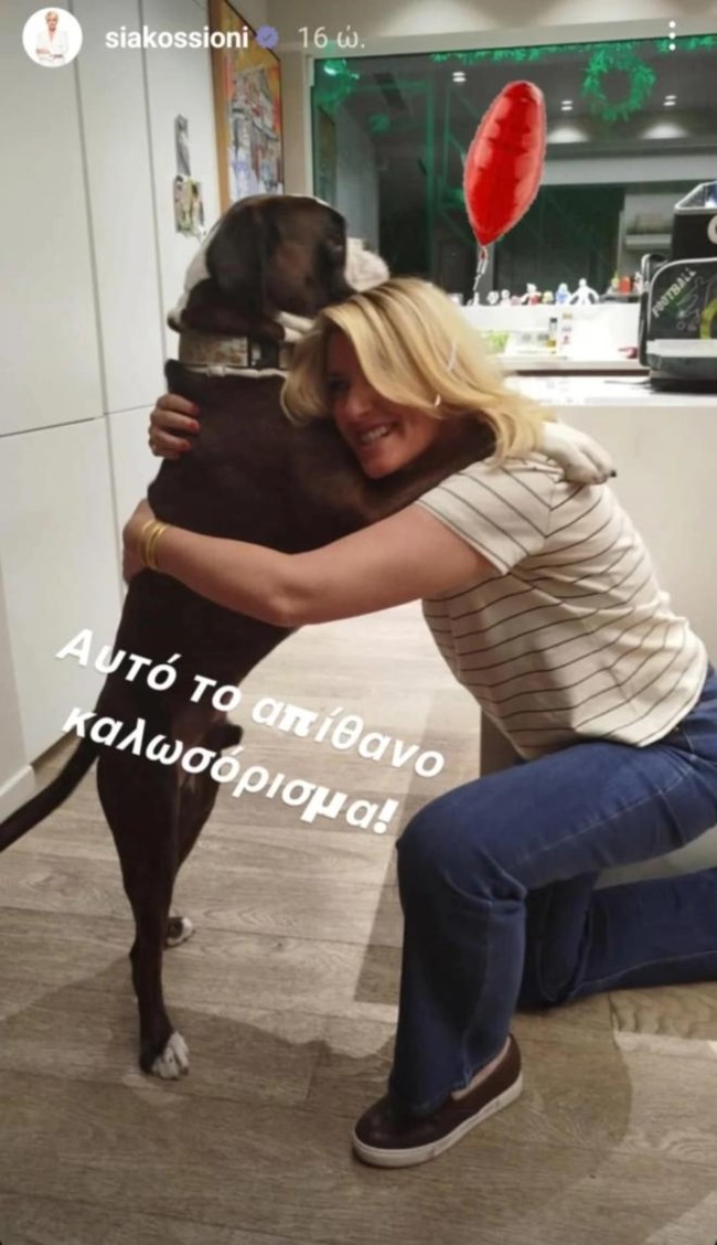 σια κοσιωνη