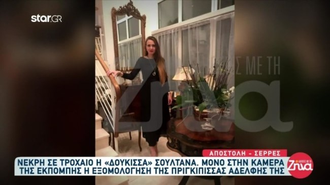 ΣΟΥΛΤΑΝΑ ΔΟΝΤΣΙΟΥ