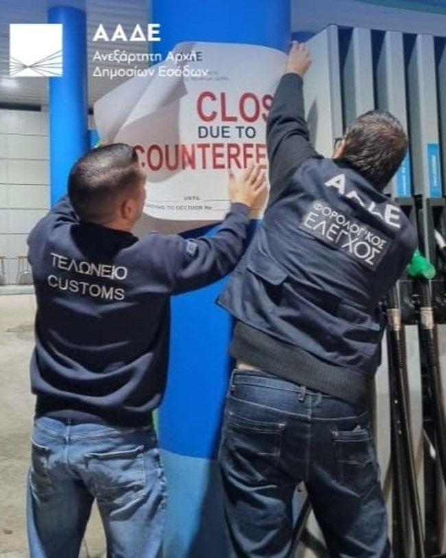 ΑΑΔΕ: Λουκέτο για δύο χρόνια σε πέντε πρατήρια καυσίμων σε Άνοιξη, Ίλιον, Πικέρμι, Ξάνθη και Ημαθία