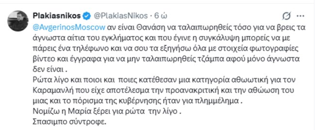 Νέο "χτύπημα" Πλακιά εναντίον Καρυστιανού: "Δημιούργησε την αθώωσω Καραμανλή - Εκανε ελλιπέστατο κατηγορητήριο"