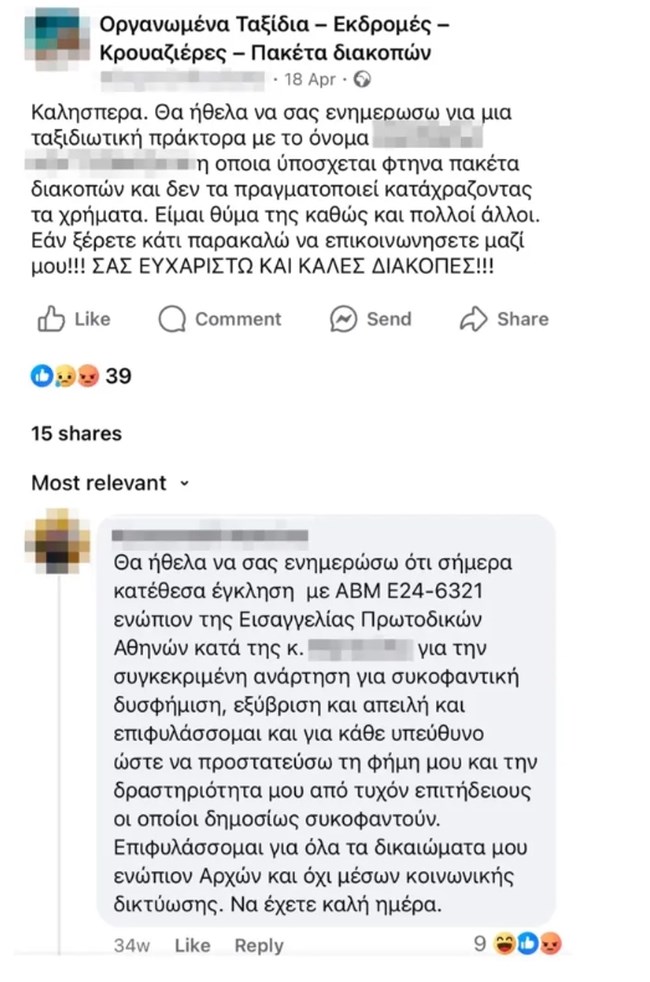 ΔΗΜΟΣΙΟΓΡΑΓΡΑΦΟΣ PR