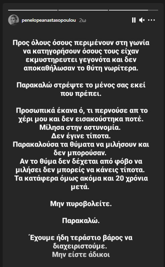 Πηνελόπη Αναστασοπούλου: "Μίλησα στην αστυνομία, δεν έγινε τίποτα" - Τι απαντά μετά τη δήλωση ότι γνώριζε για τον Λιγνάδη