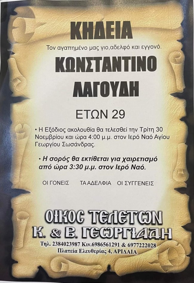κηδεια