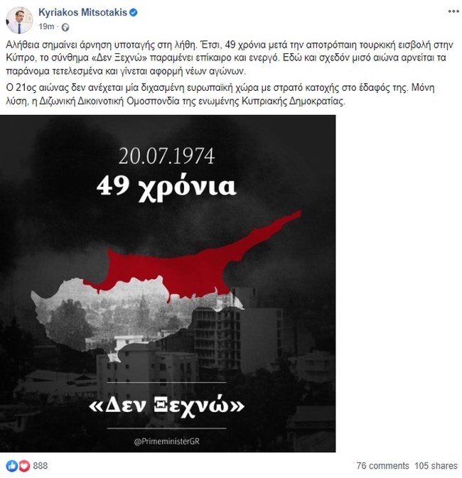 ΜΗΤΣΟΤΑΚΗΣ ΤΟΥΡΚΙΚΗ ΕΙΣΒΟΛΗ