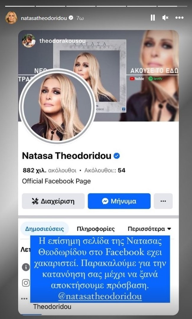 Νατάσα Θεοδωρίδου: Θύμα χάκερ η γνωστή τραγουδίστρια - Ανέβαζαν ροζ βίντεο στον λογαριασμό της