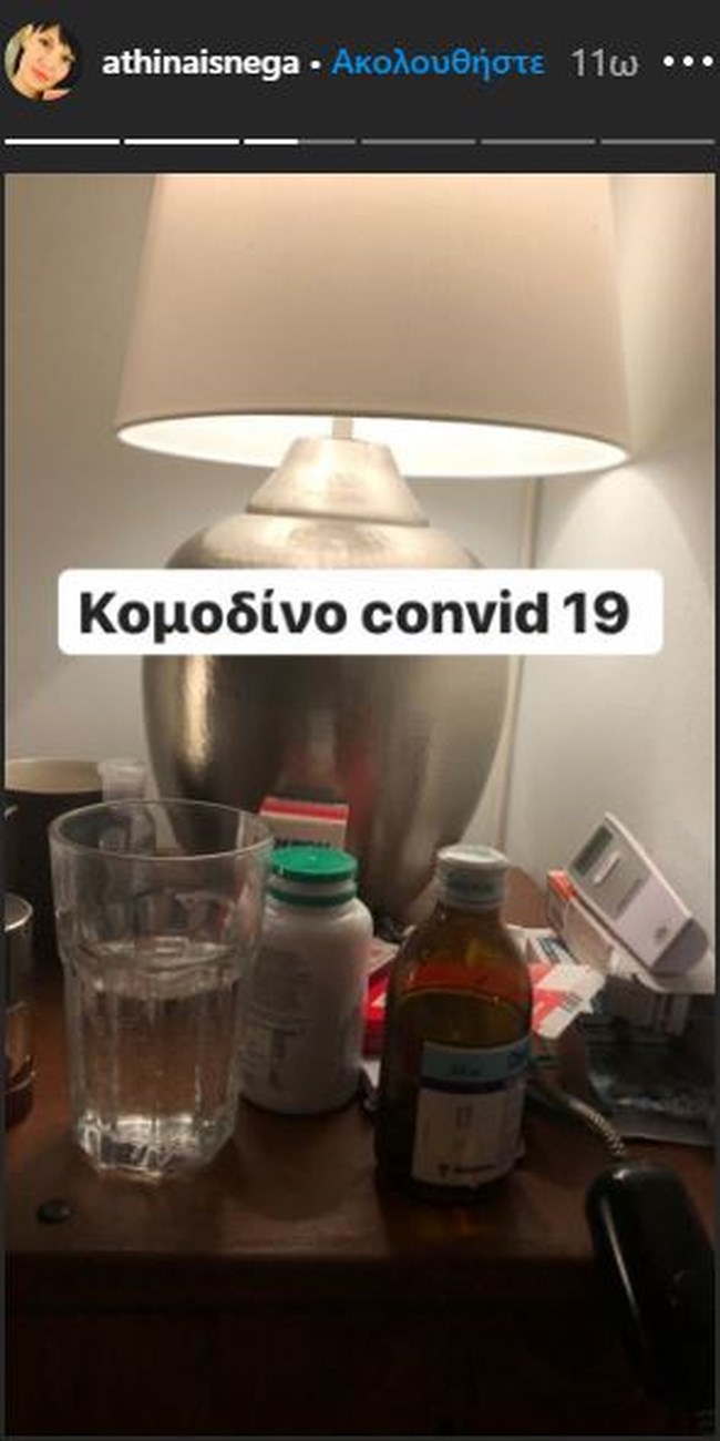 Αθηναΐς Νέγκα: Τα συμπτώματα και οι δύσκολες μέρες με τον κορονοϊό  - Δεν έχω ιδέα πώς κόλλησα