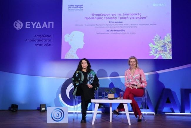 ΕΥΔΑΠ ΓΙΟΡΤΗ ΤΗΣ ΓΥΝΑΙΚΑΣ