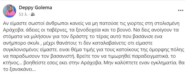 Ντέπυ Γκολεμά