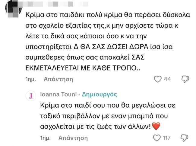 Η οργισμένη απάντηση της Ιωάννας Τούνη σε αρνητικό σχόλιο: Περιμένει τη μανούλα σου [εικόνες]
