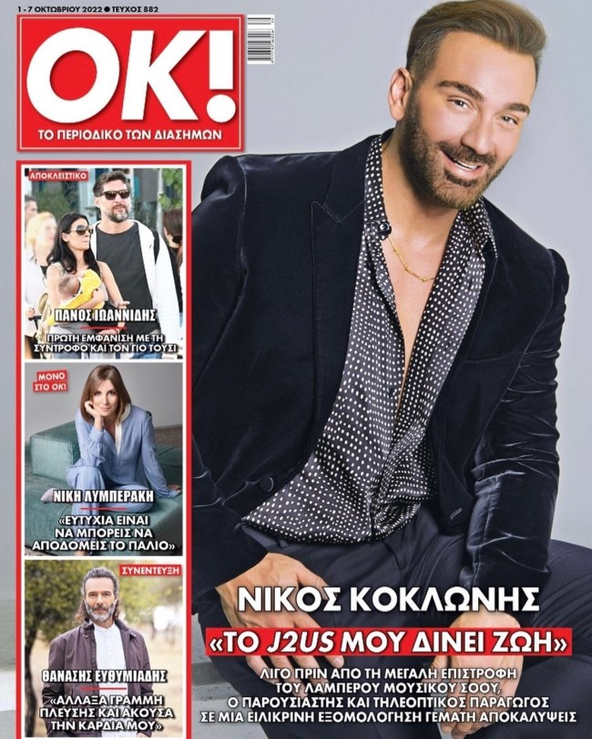 Πάνος Ιωαννίδης: Αυτή είναι η  πανύψηλη μελαχρινή καλλονή σύντροφός του - Η πρώτη φωτογραφία με τον γιο τους