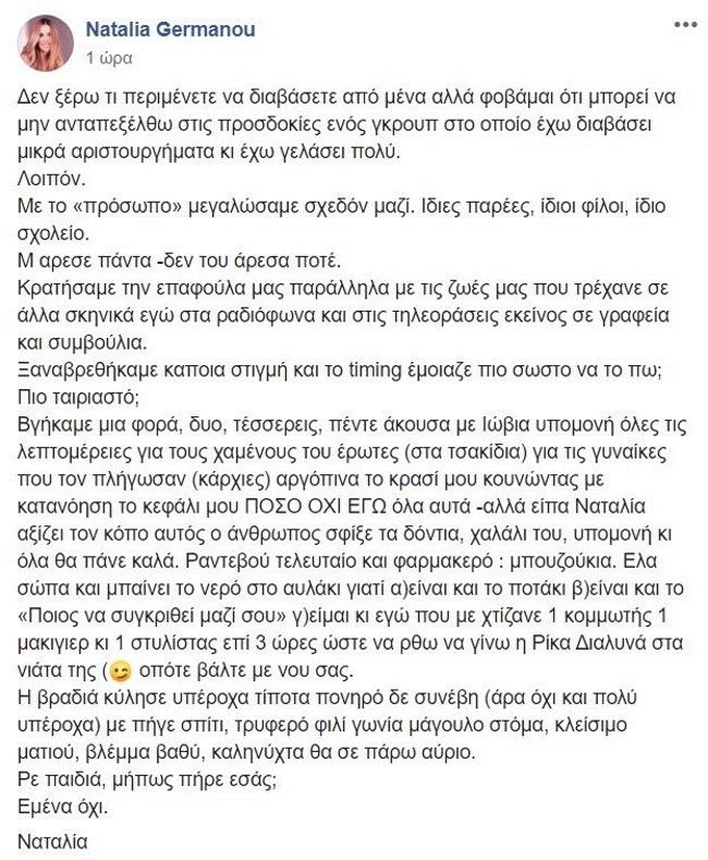 Αποκαλύψεις από τη Ναταλία Γερμανού: Η "χυλόπιτα" που έφαγε μετά από ερωτικό ραντεβού