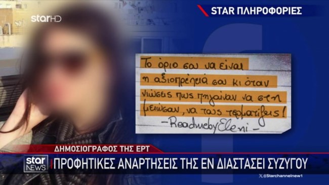 πρώην δημοσιογράφου