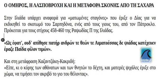Κολυδας