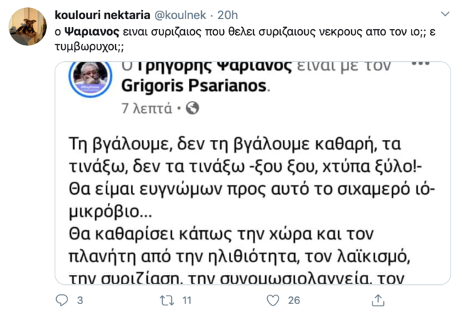 Ψαριανός