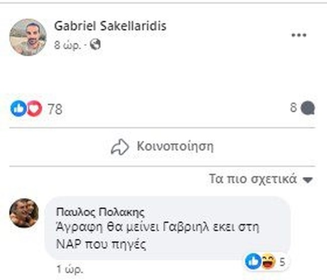 Πρώτη επίθεση Πολάκη στον Σακελλαρίδη - Του έκανε σχόλιο στο... facebook [εικόνα]