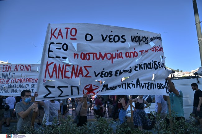Πορεία φοιτητών κατά νομοσχεδίου για ΑΕΙ