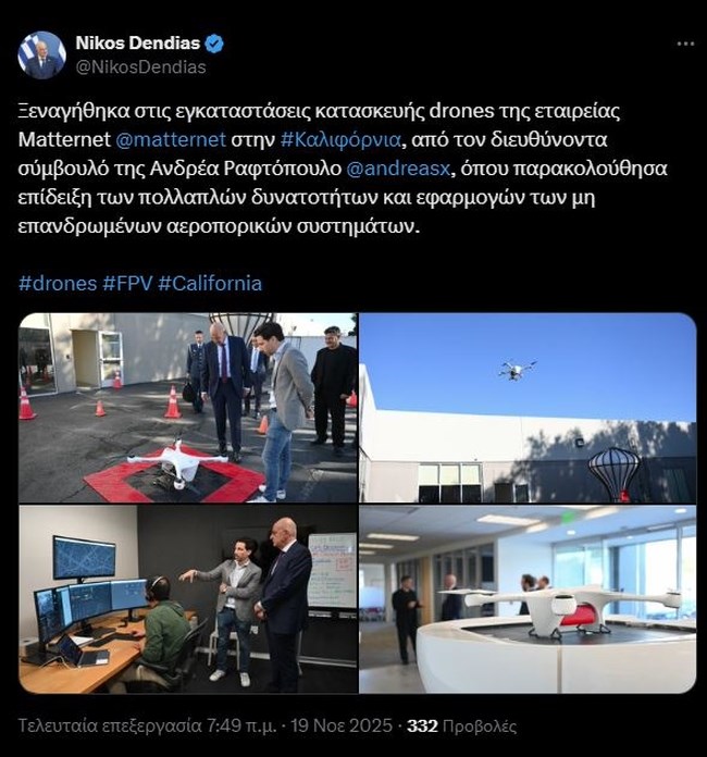 Δένδιας Καλιφόρνια