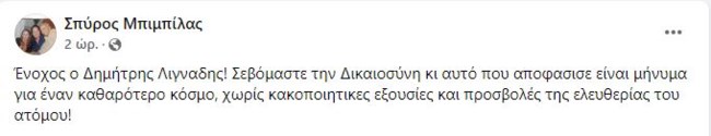 Μπιμπίλας για Λιγνάδη: "Σεβόμαστε τη Δικαιοσύνη - Τα υπόλοιπα στην κρίση του κάθε πολίτη"