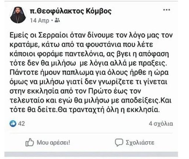 Μονή Πετράκη: Οι περίεργες αναρτήσεις του ιερέα στο Facebook - Τι έγραψε λίγες ώρες πριν από την επίθεση