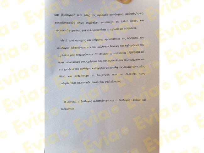 Ανακοίνωση