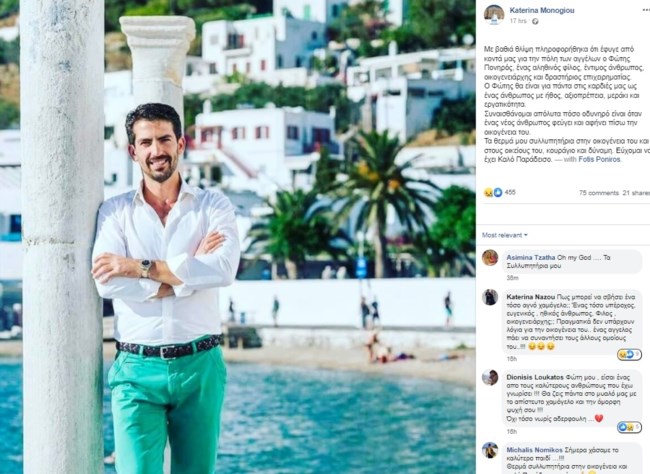 Θλίψη στη Μύκονο: Πέθανε ο γνωστός κοσμηματοπώλης Φώτης Πονηρός