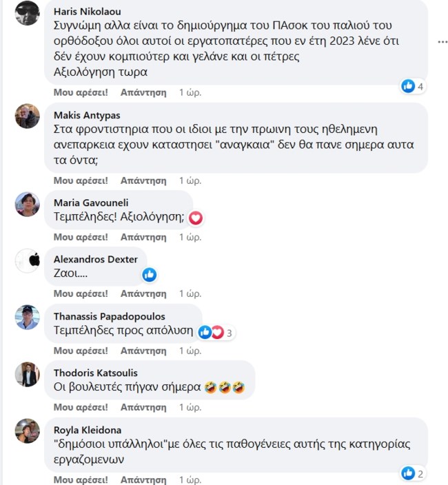 απαντήσεις σε Διαμαντοπούλου για τους καθηγητές